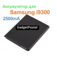 2500mAh акккумулятор   Samsung Galaxy S 3 III I9300