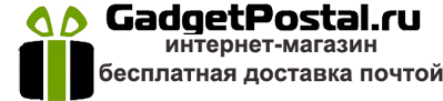 GadgetPostal.ru - интернет магазин